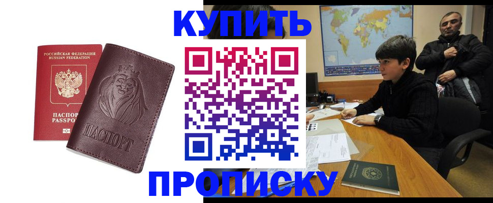 временная регистрация недорого в Волгоградской области